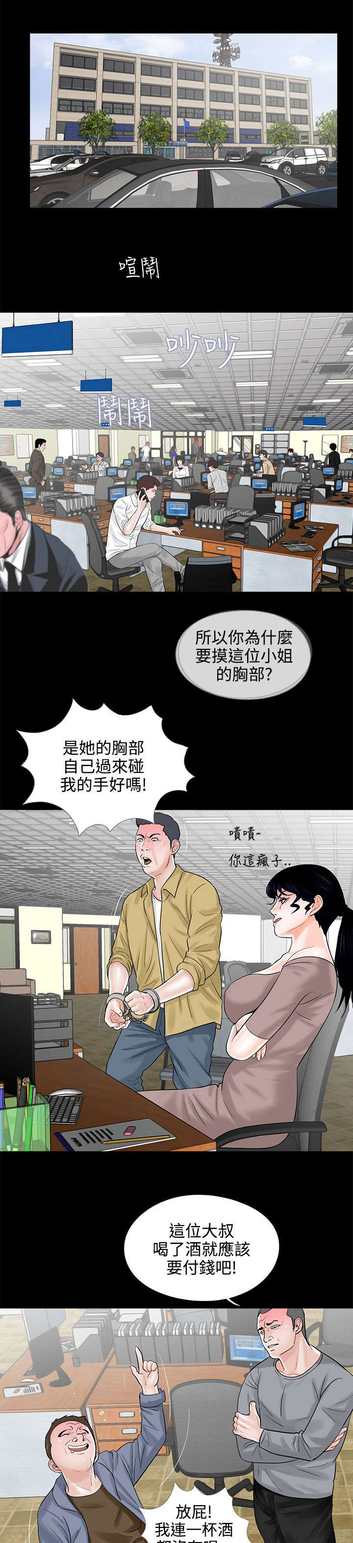 第12章：求助警察3