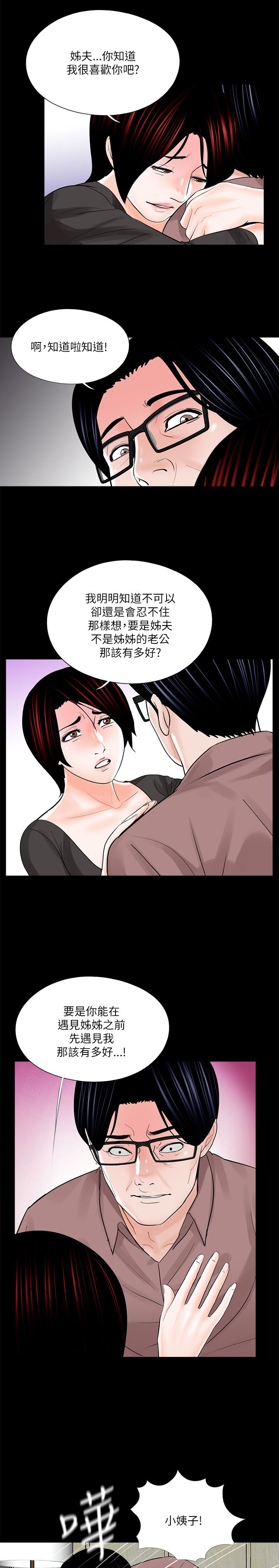 第30章：妹妹11