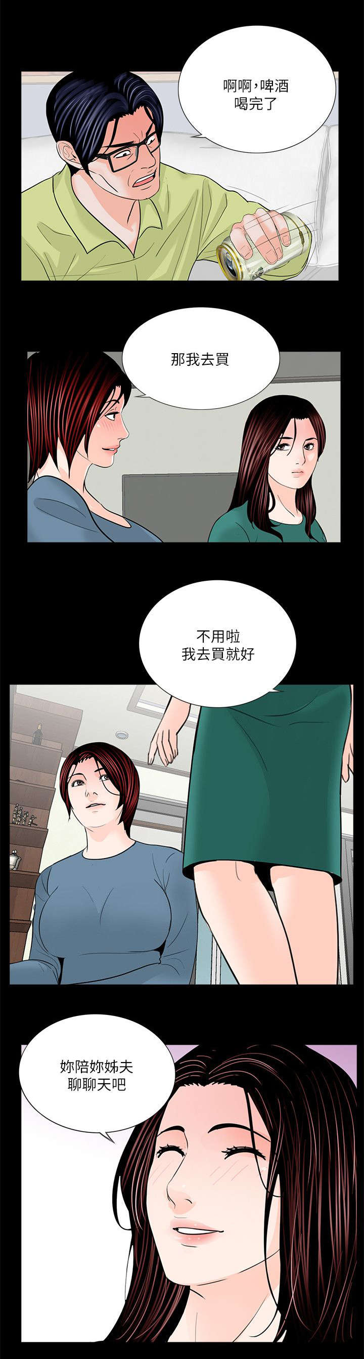 第39章：做贼心虚2