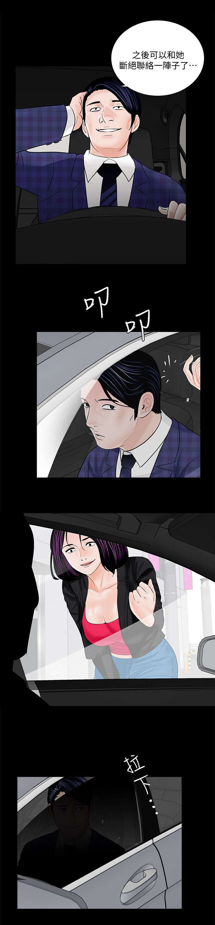 第52章：牛头马面11