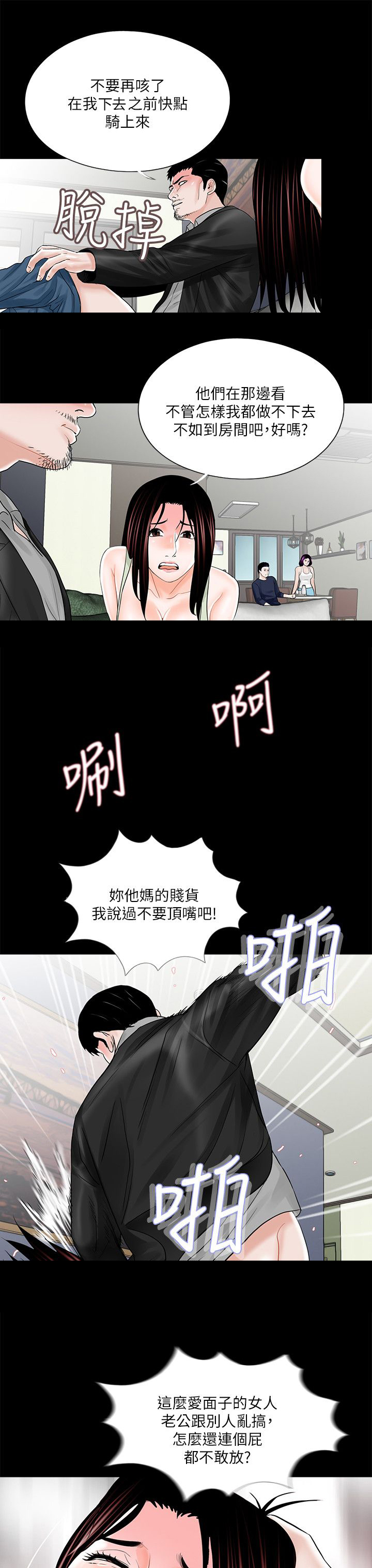第26章：羞辱4