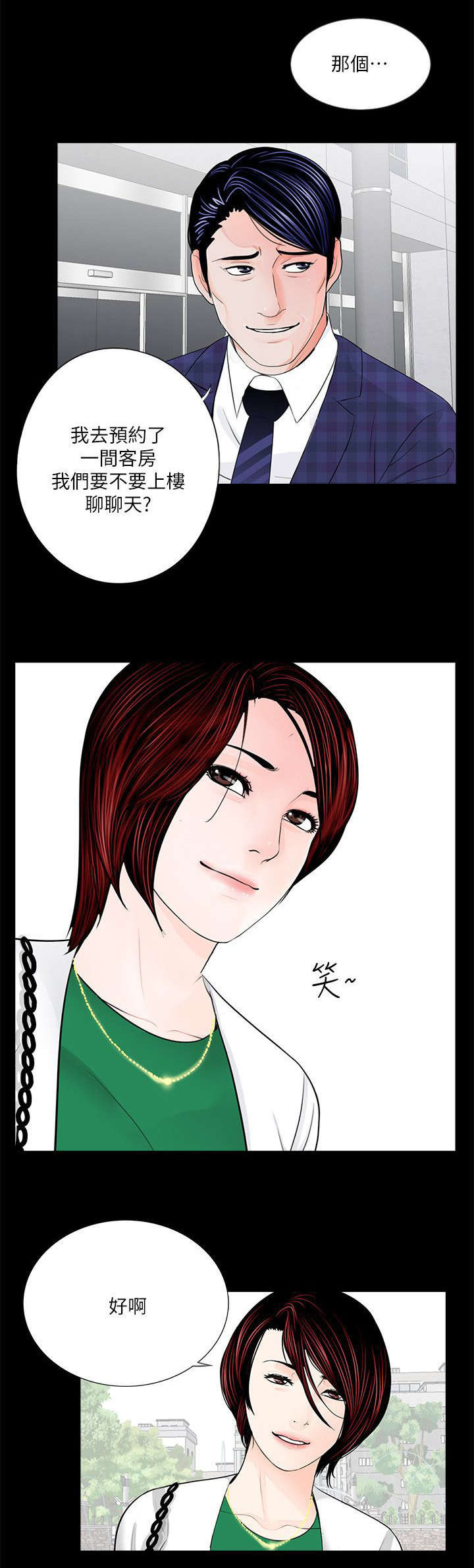 第51章：诈骗集团10