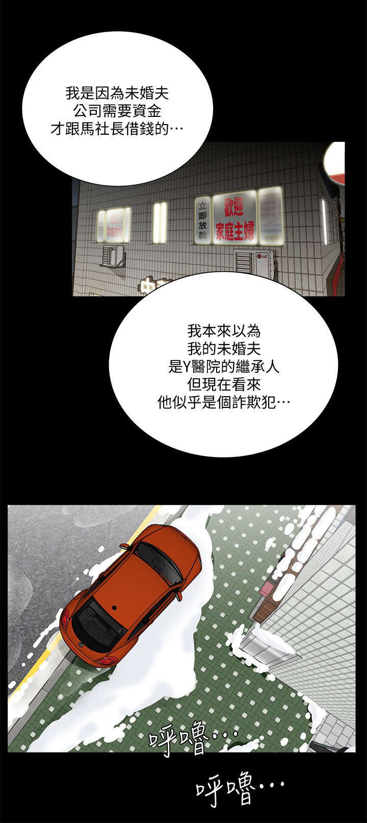 第57章： 花心7