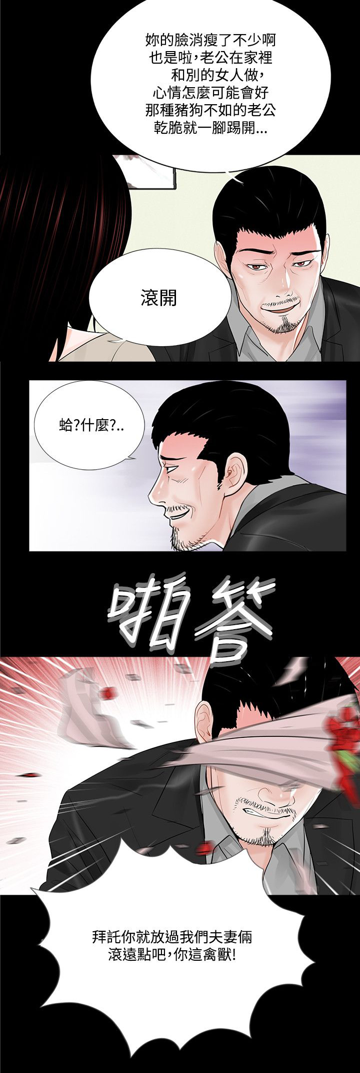 第24章：生不如死3