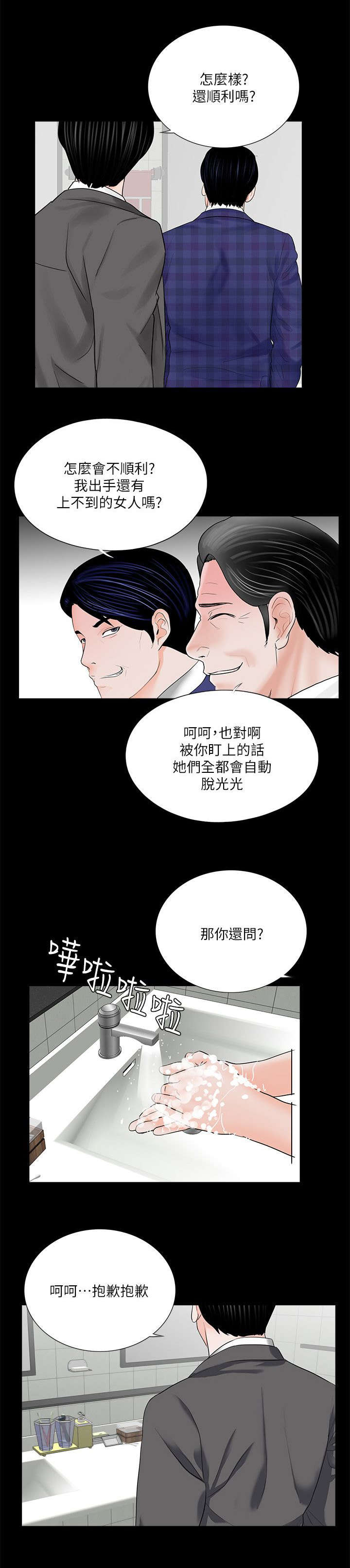 第51章：诈骗集团6
