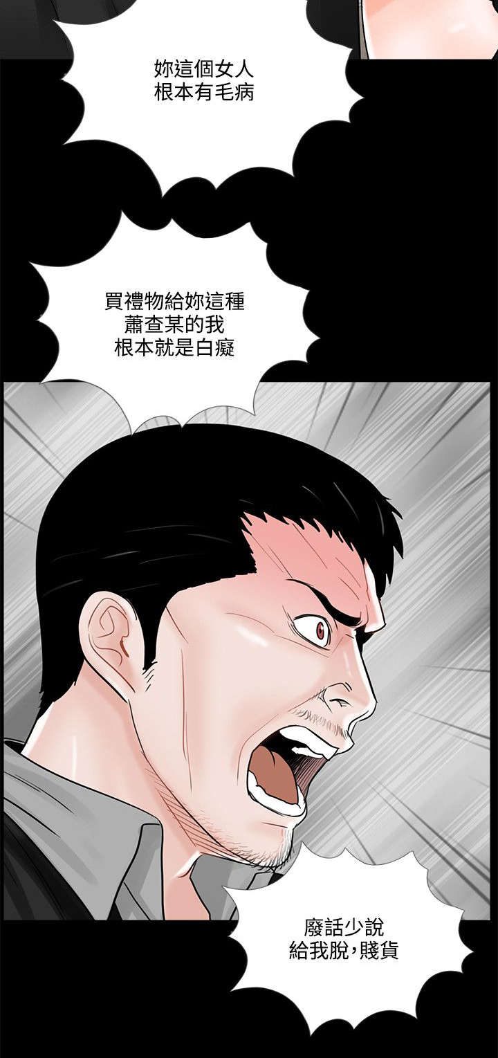 第20章：被惹怒了3