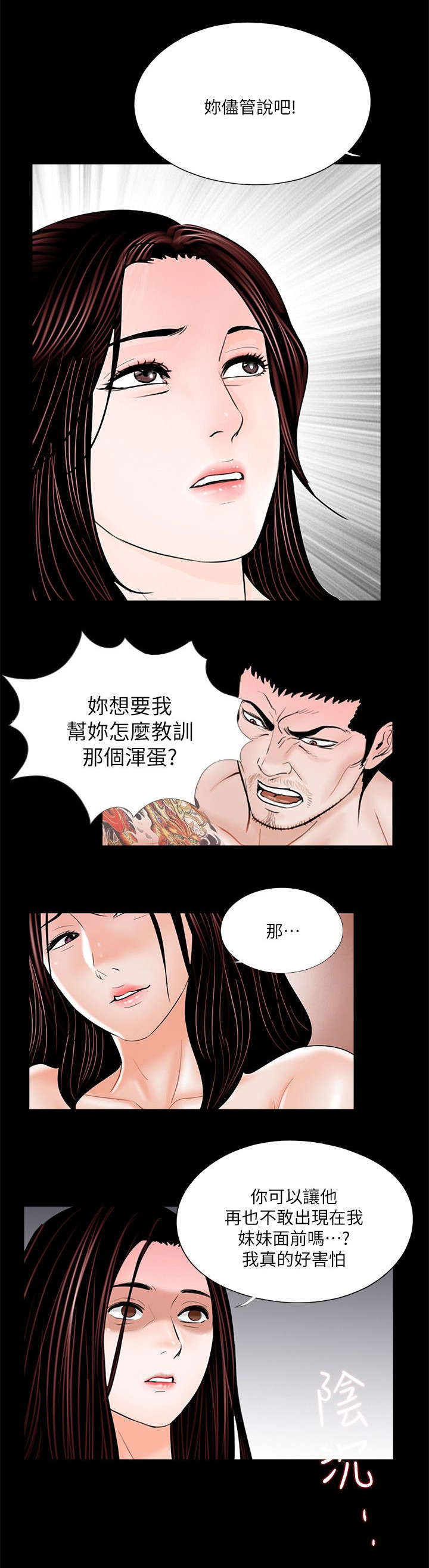 第43章：我帮你出头12