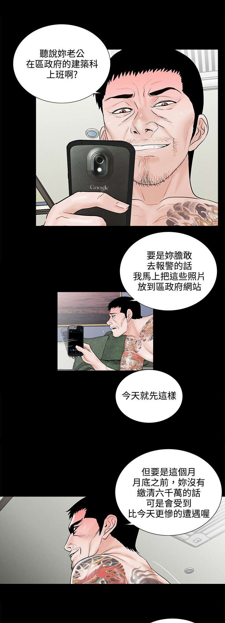 第4章：威胁6