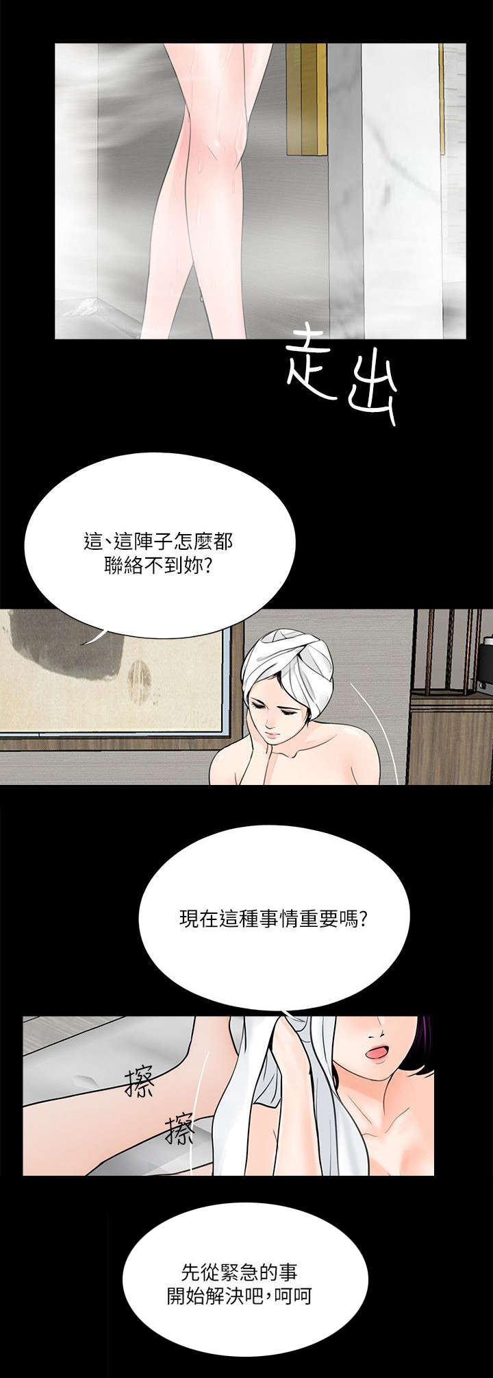 第43章：我帮你出头16