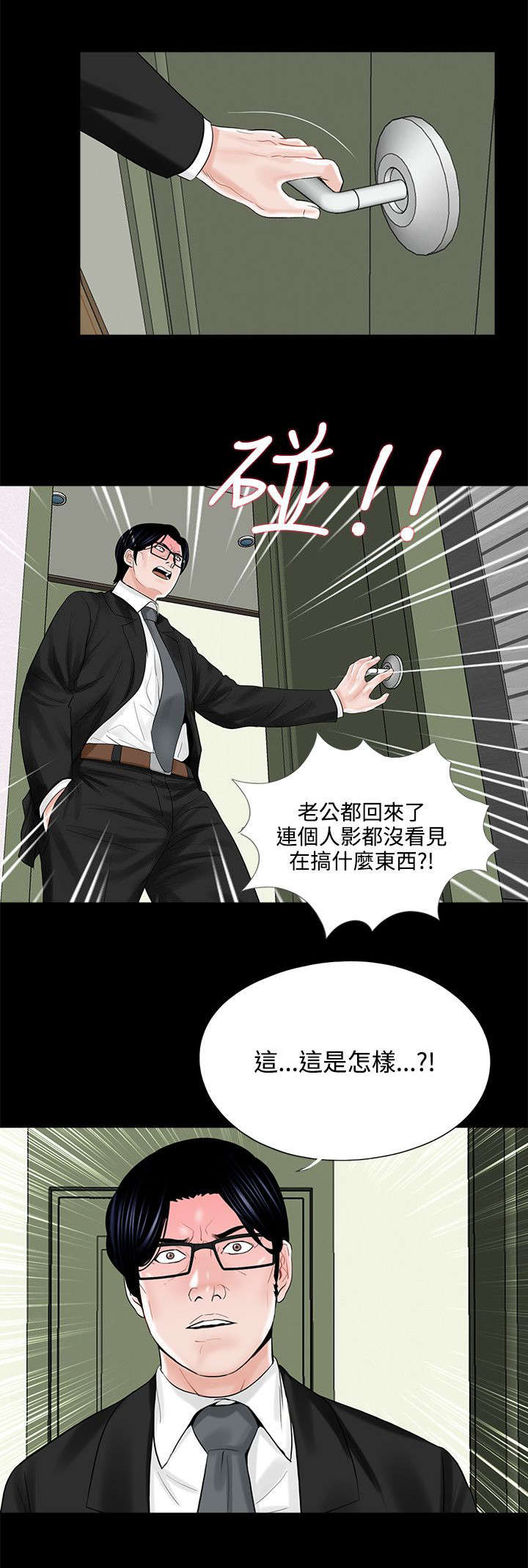 第16章：突然回来的老公10