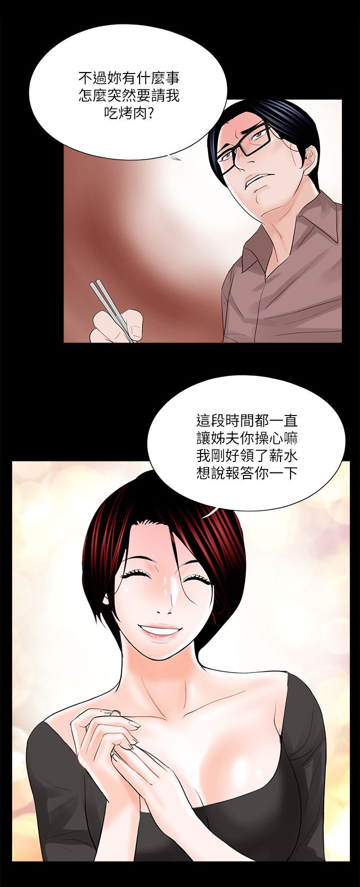 第30章：妹妹0