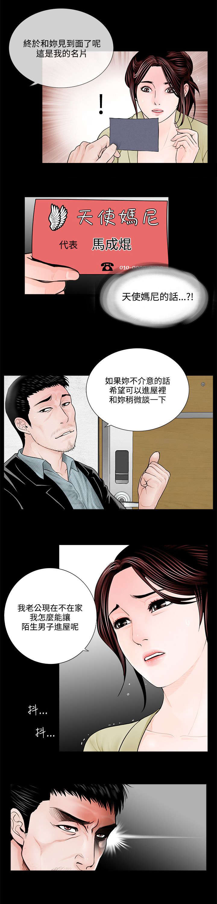 第2章：争吵18