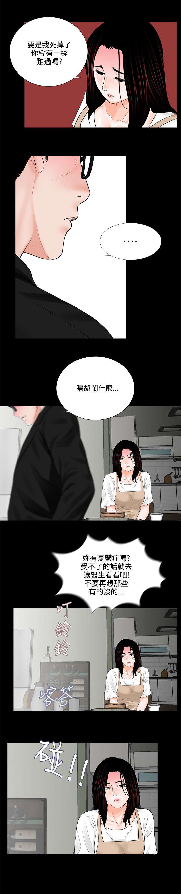 第10章：再次上门8
