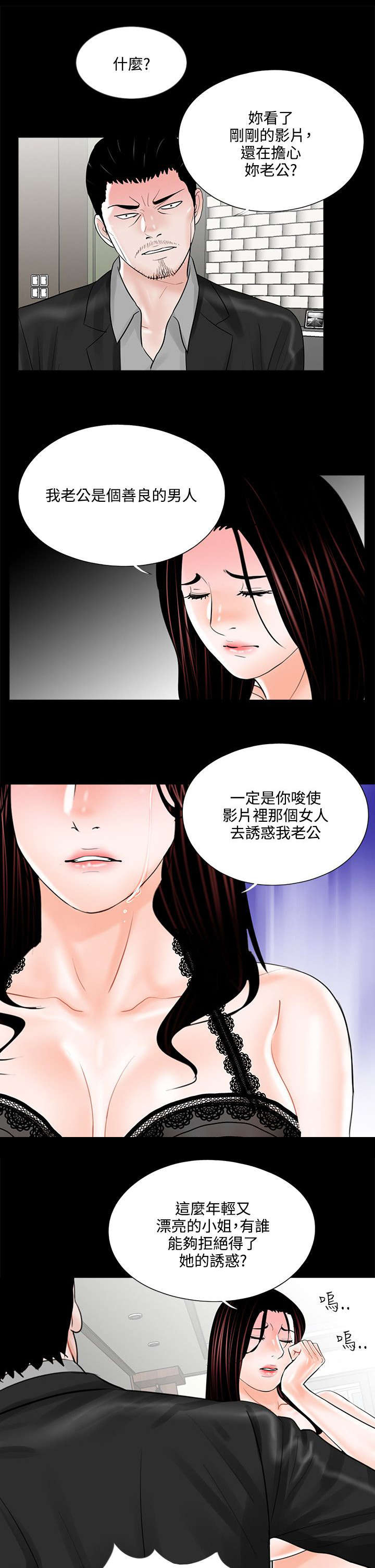 第20章：被惹怒了2
