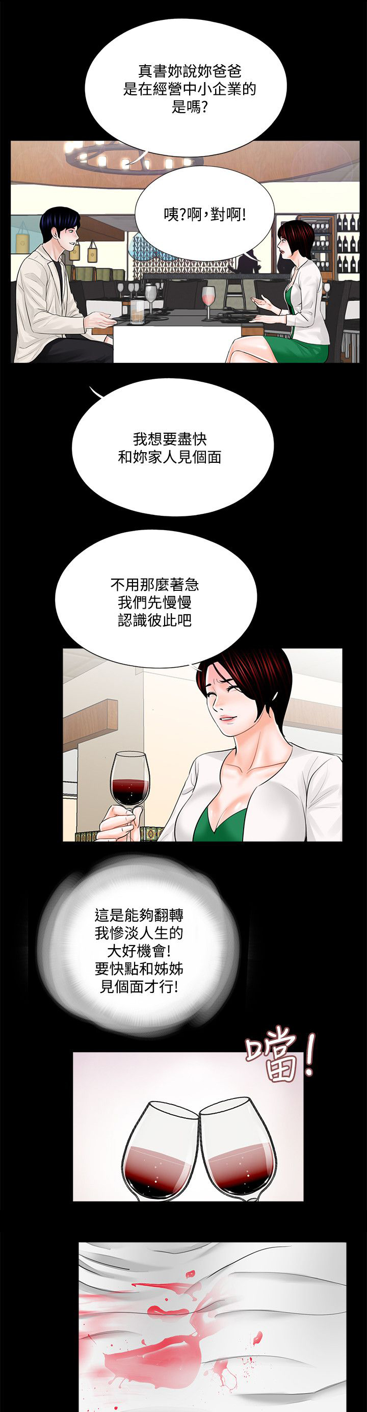 第23章：被占有的心4