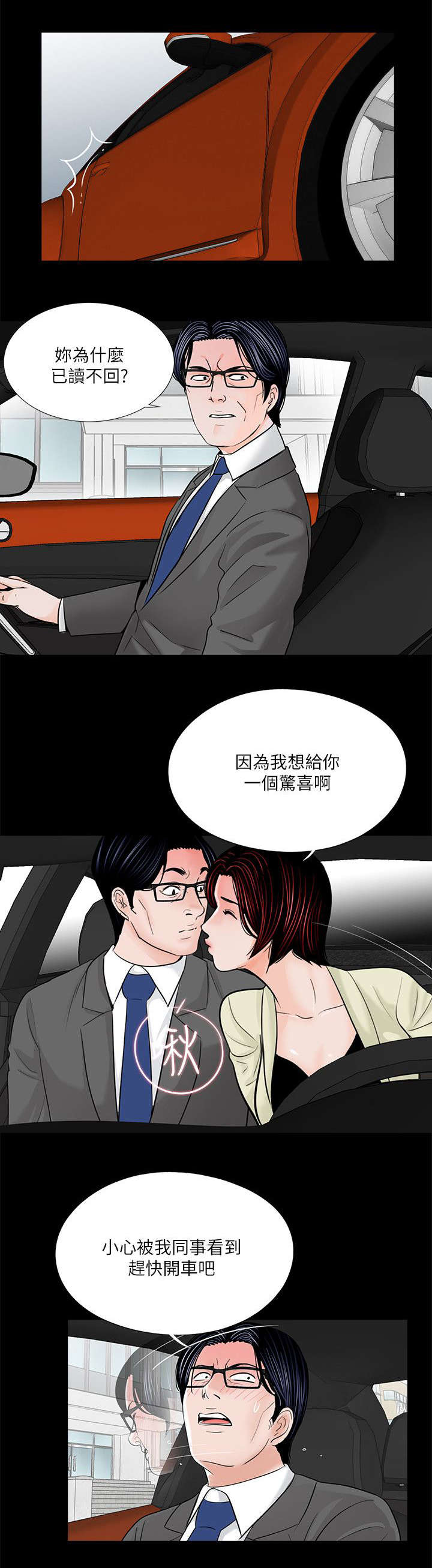 第38章：今天去你家4