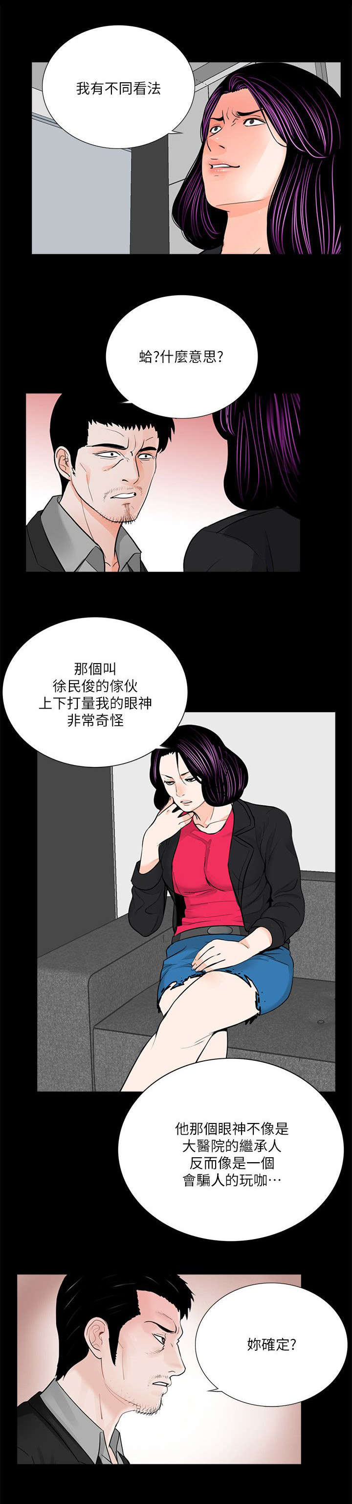 第51章：诈骗集团2