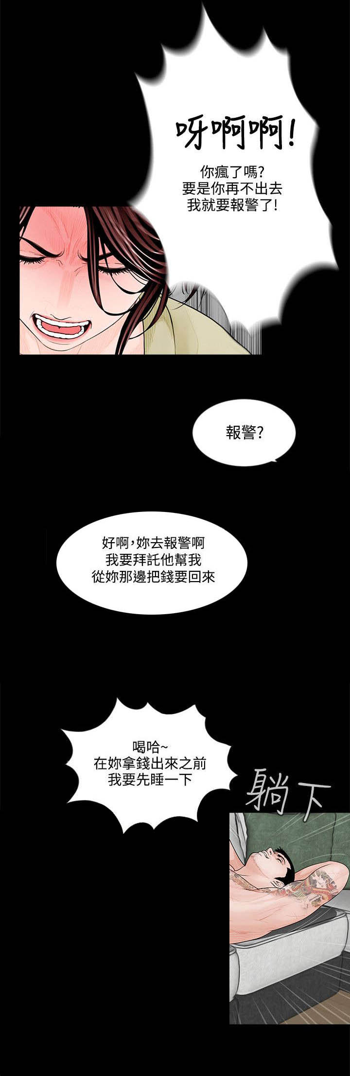 第3章：梦魇的开始7