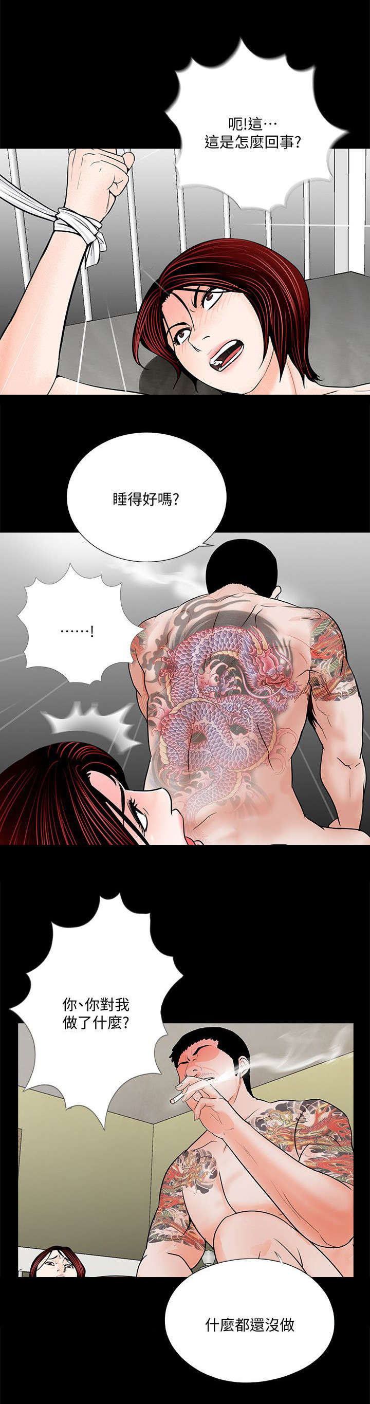 第63章：解开绳子0
