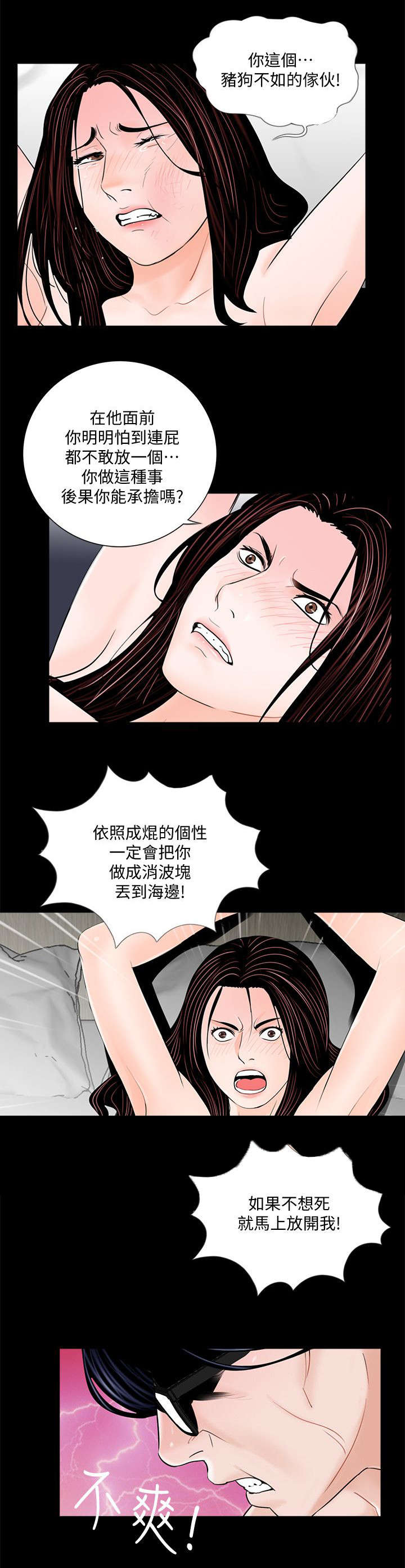 第67章：肮脏4