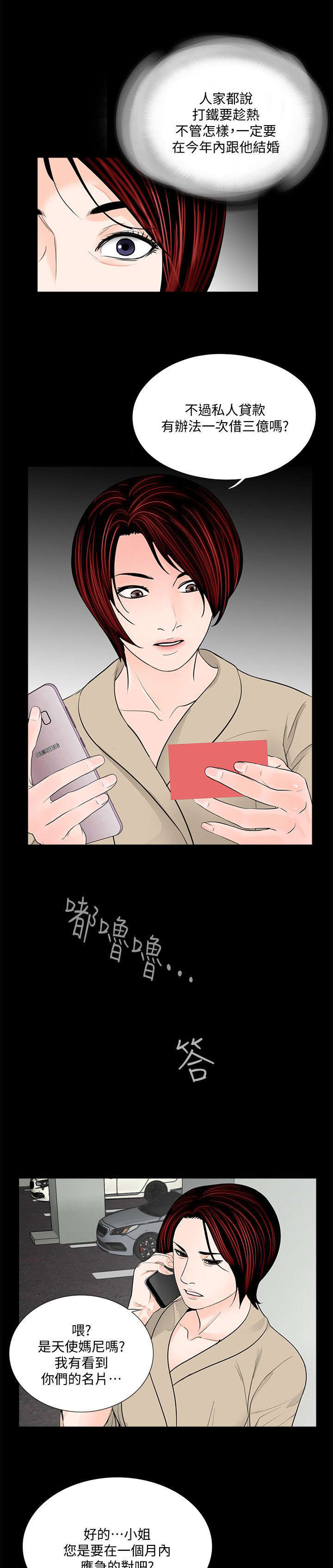 第55章：三亿8
