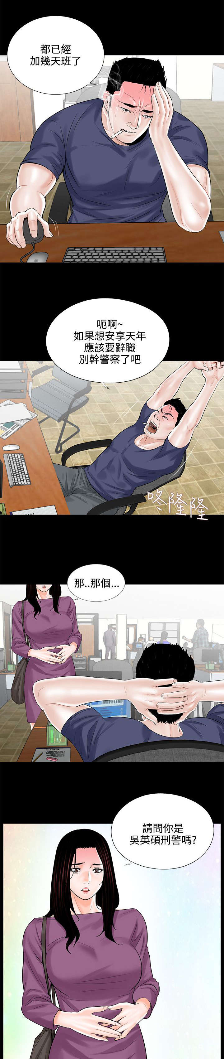 第12章：求助警察5