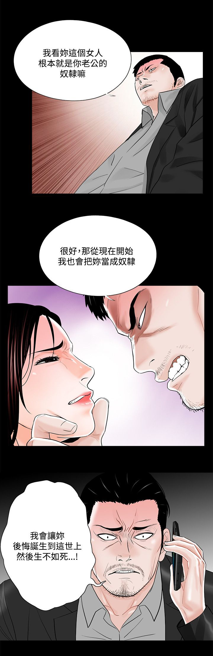 第24章：生不如死6
