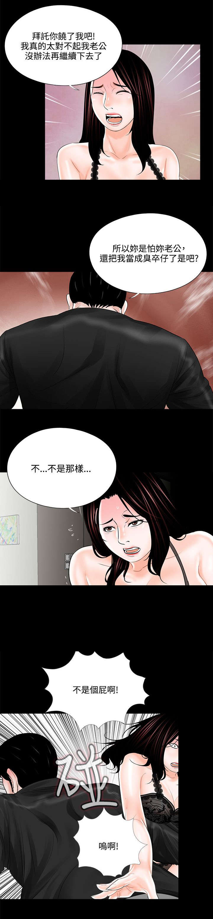 第20章：被惹怒了4