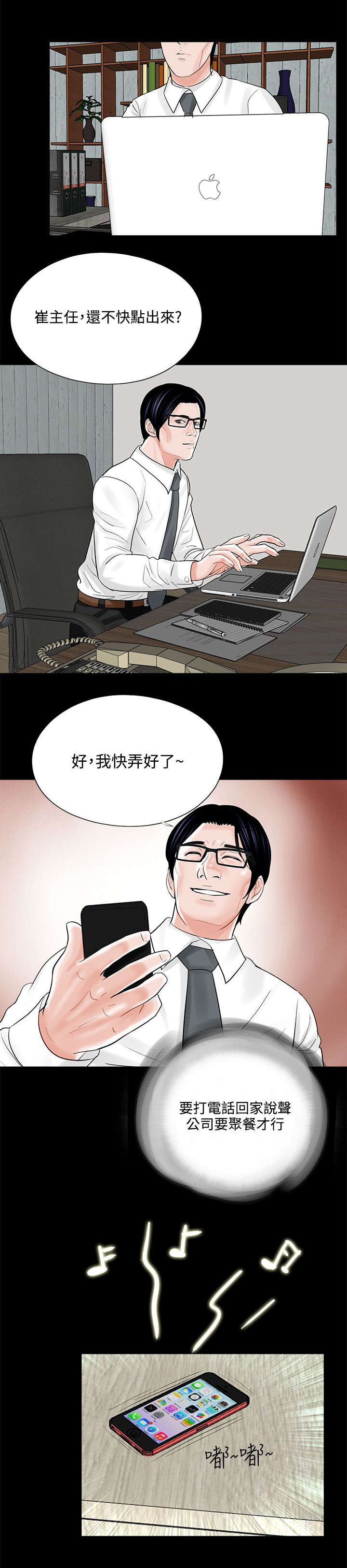 第16章：突然回来的老公1