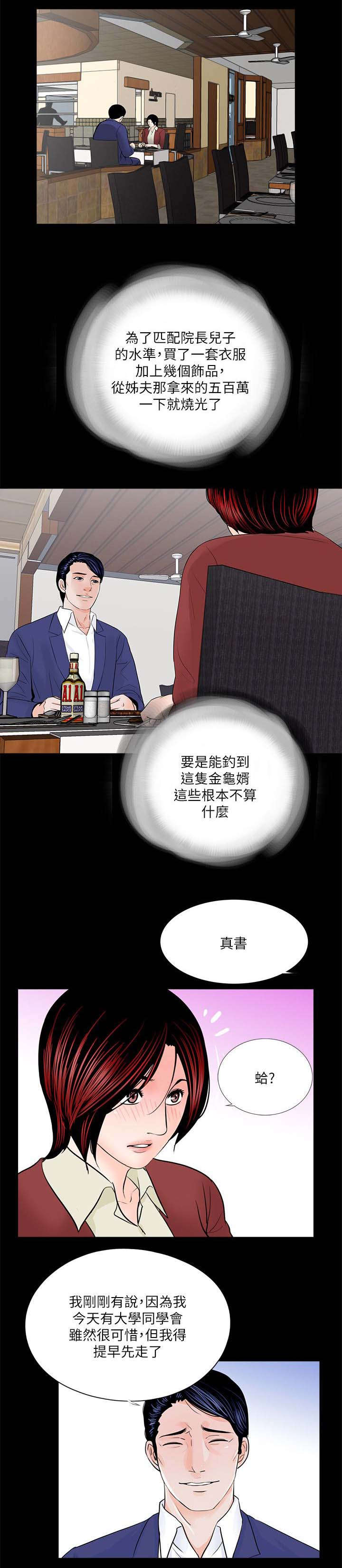 第34章：姐夫的女人6