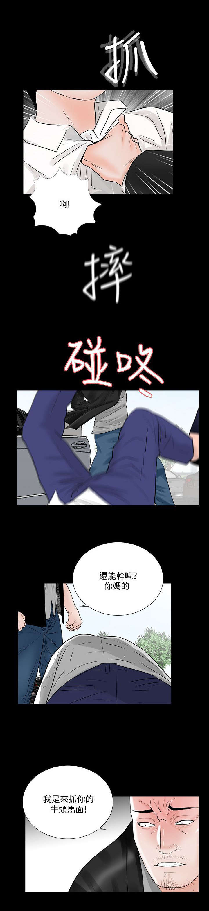 第52章：牛头马面19