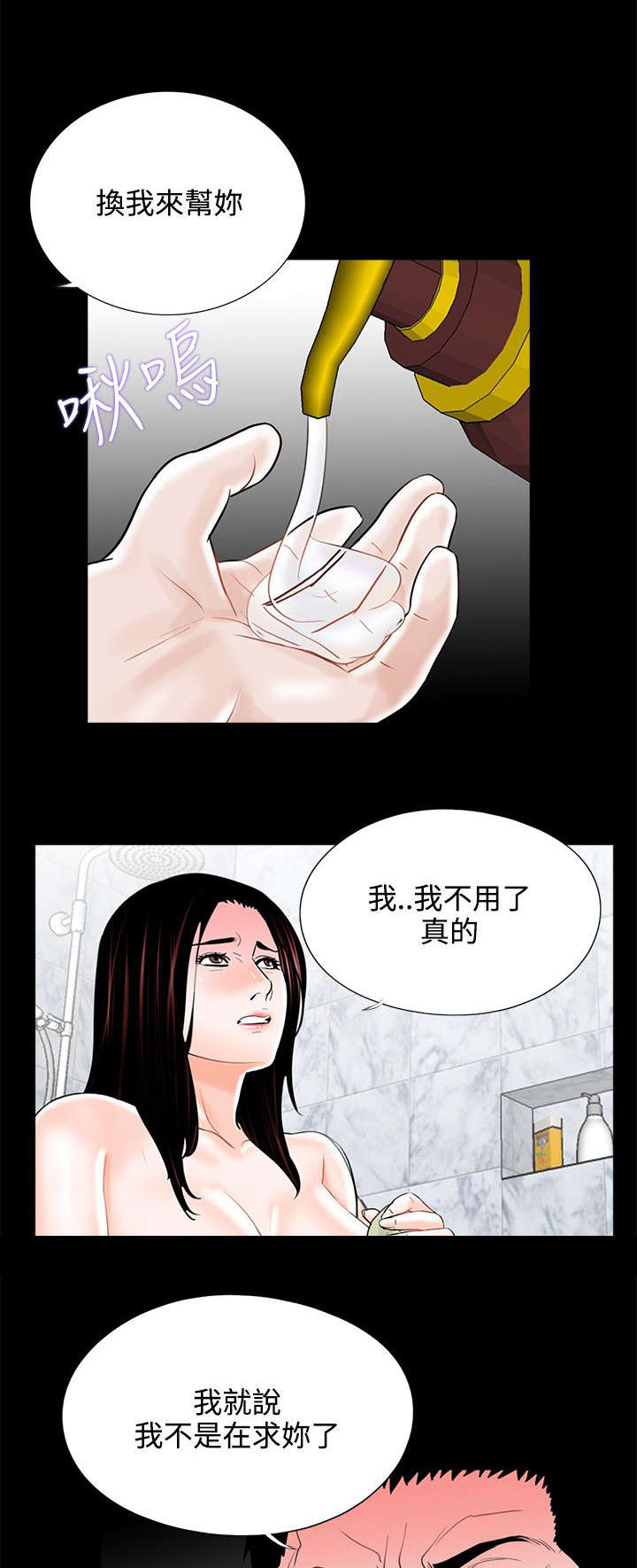 第15章：夫妻游戏4