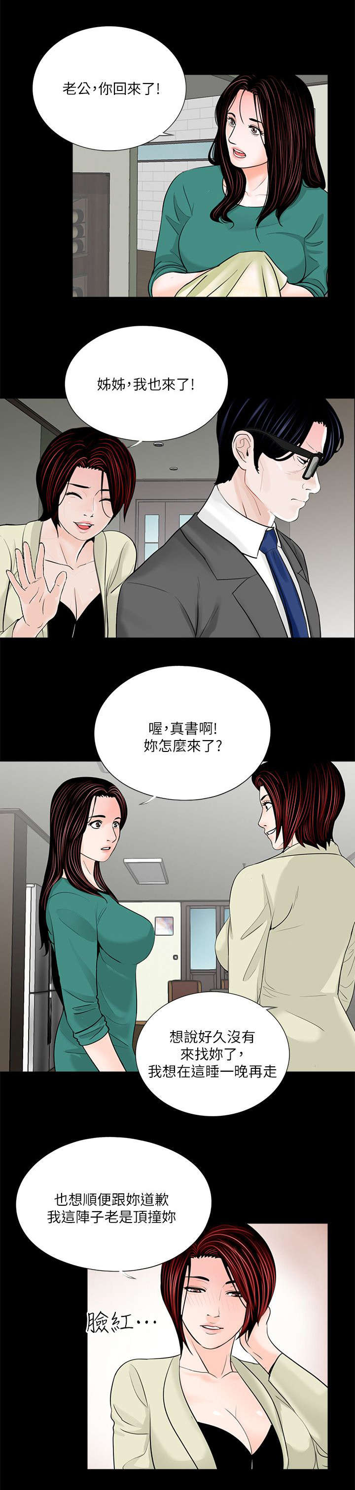 第38章：今天去你家10