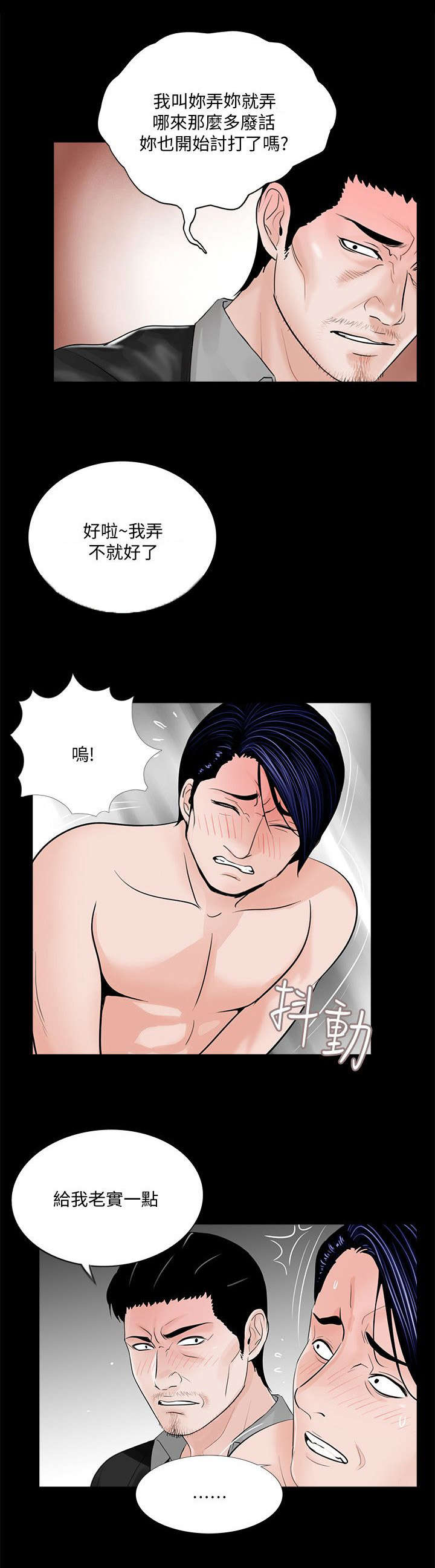 第53章：滋味如何8