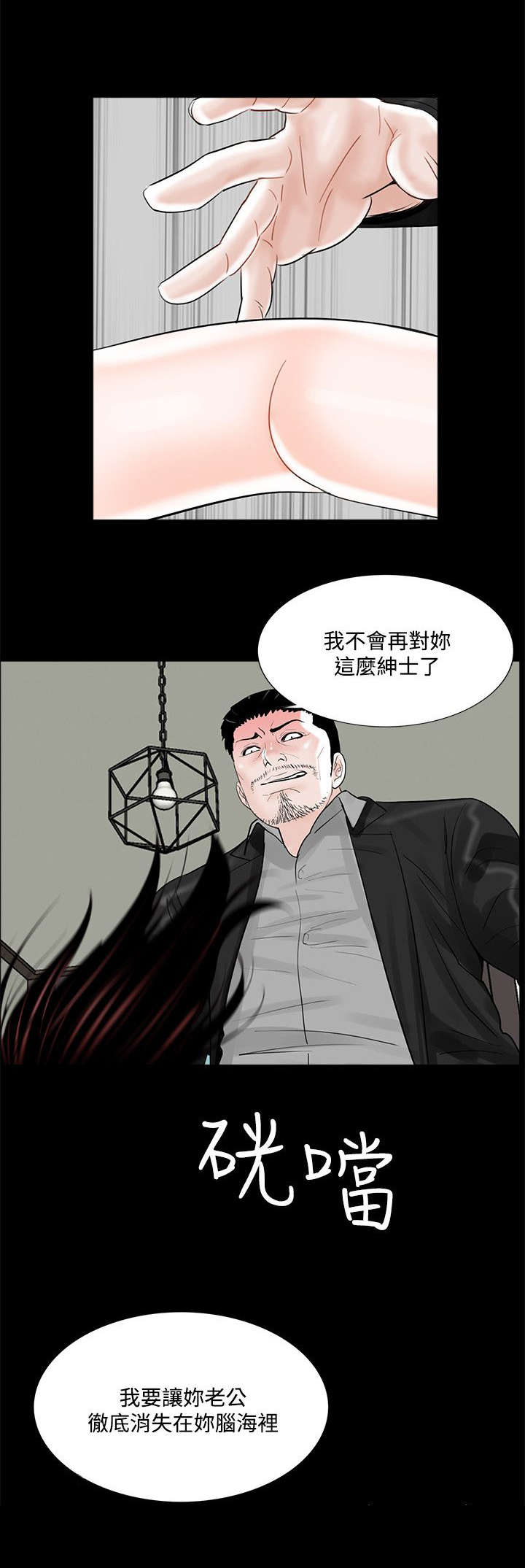 第20章：被惹怒了15