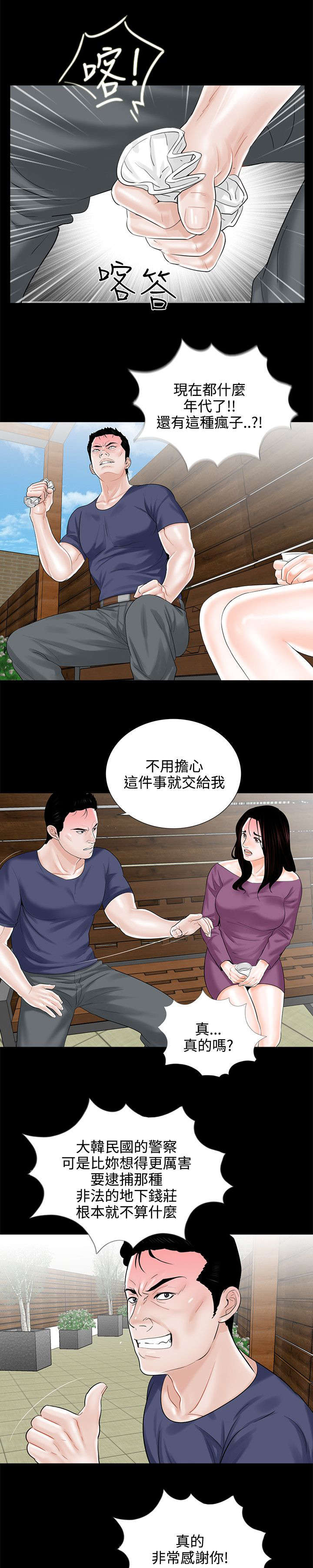第12章：求助警察10
