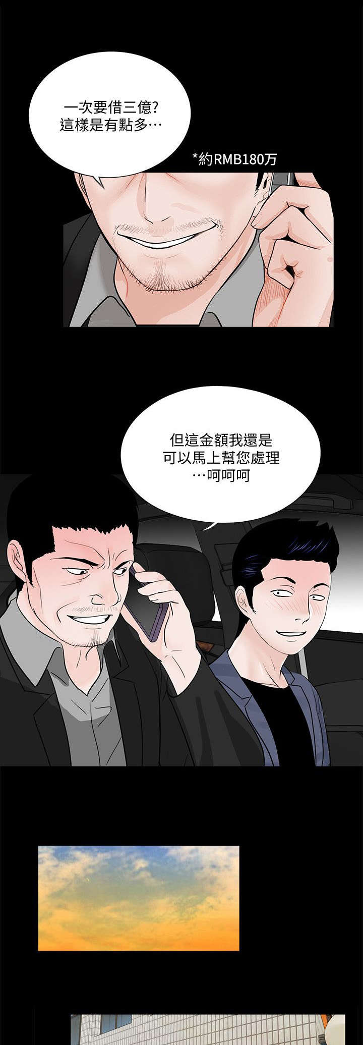 第55章：三亿10