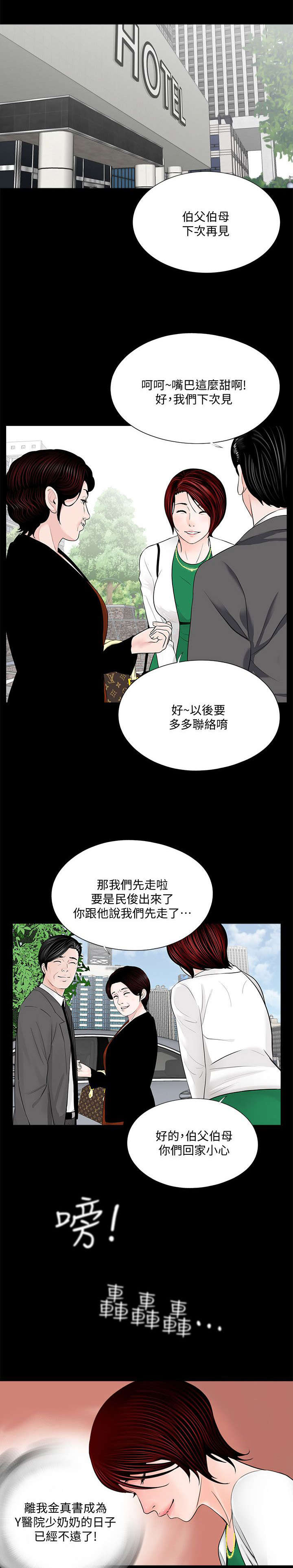第51章：诈骗集团8