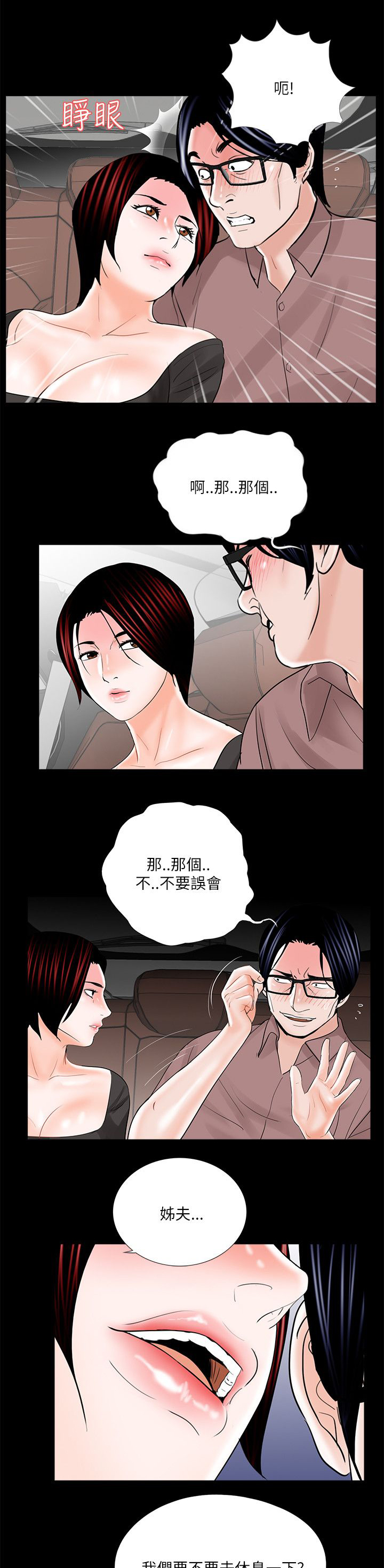 第30章：妹妹7