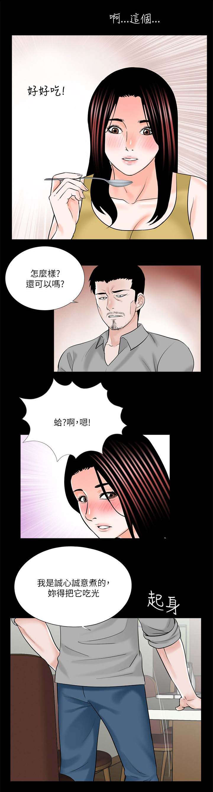 第32章：第一个做饭的人16