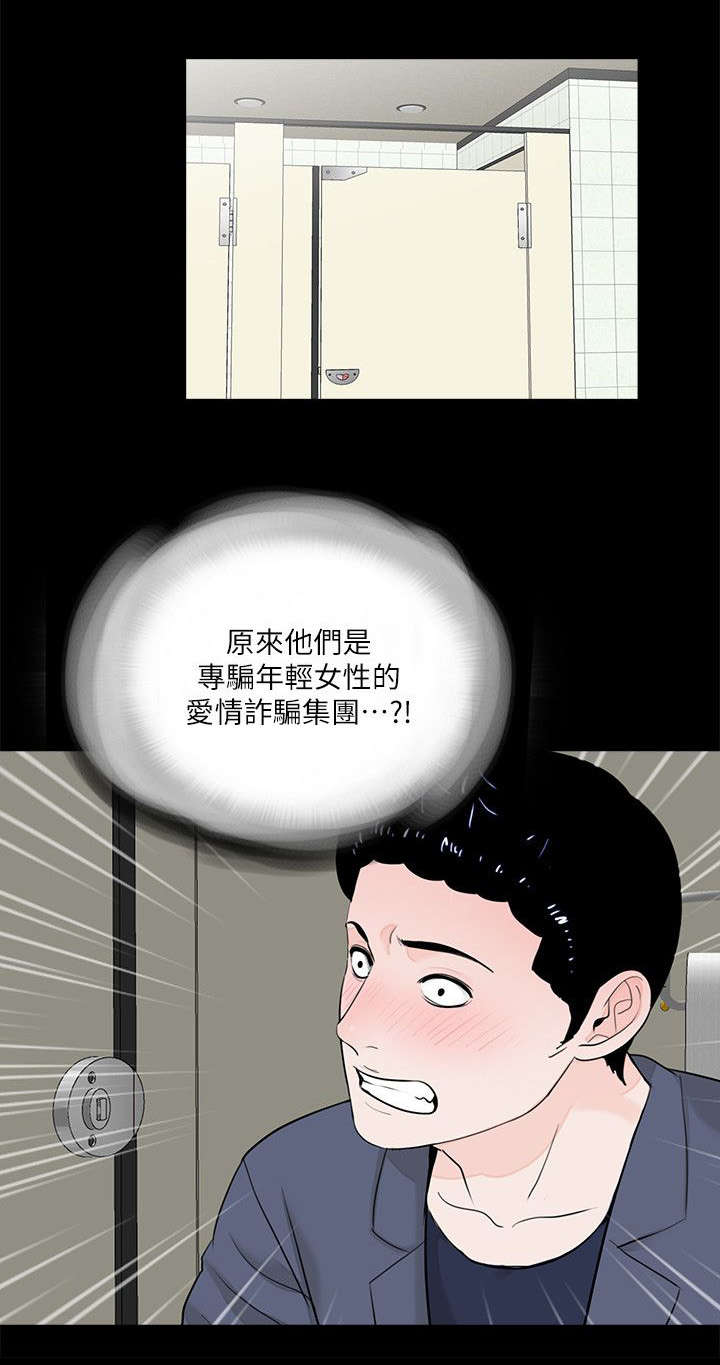 第51章：诈骗集团7