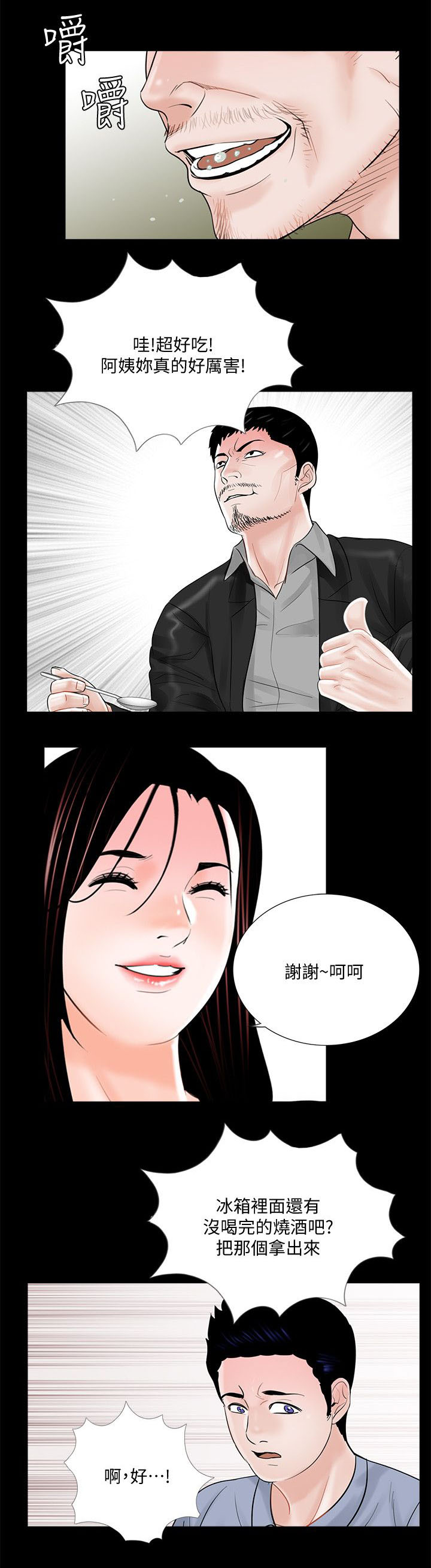 第47章：给我滚8
