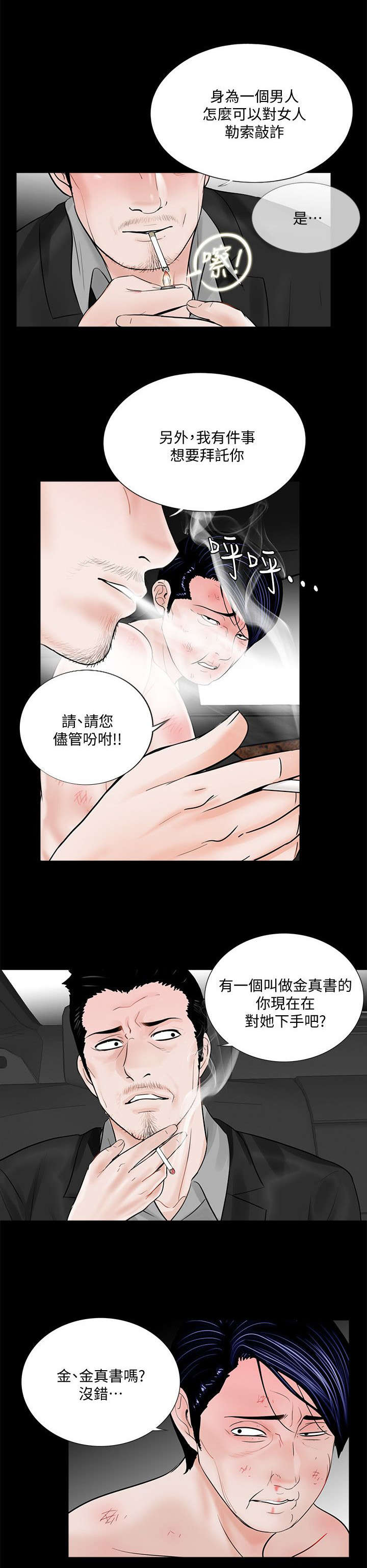 第53章：滋味如何2