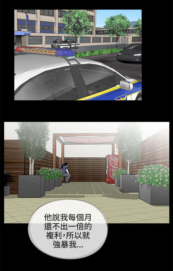 第12章：求助警察9