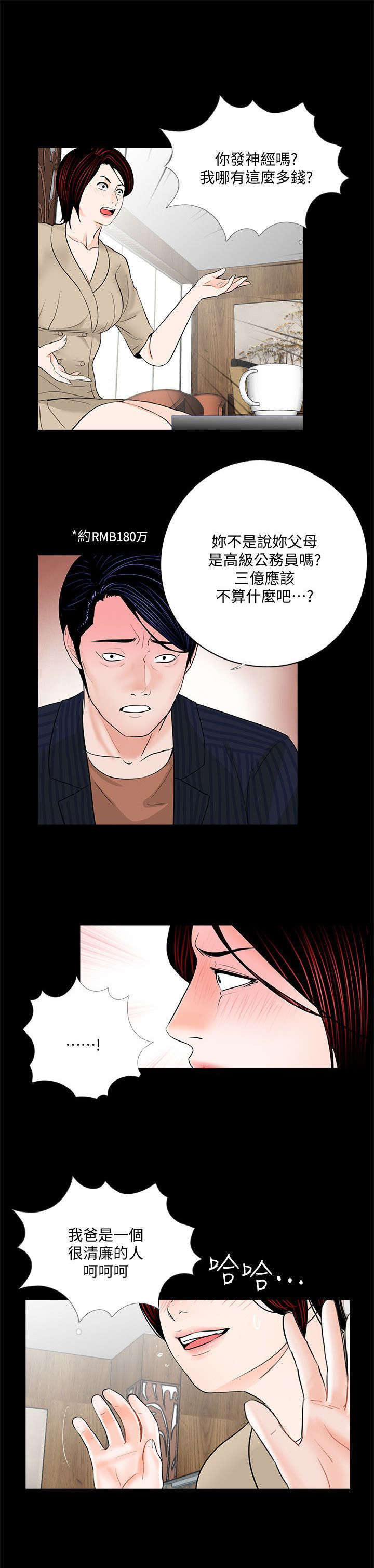 第55章：三亿2