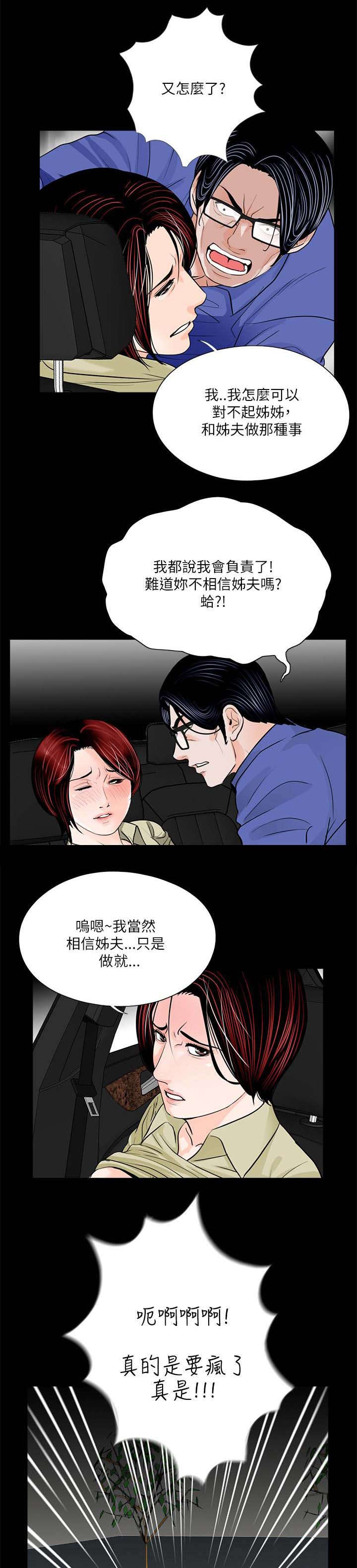 第34章：姐夫的女人15