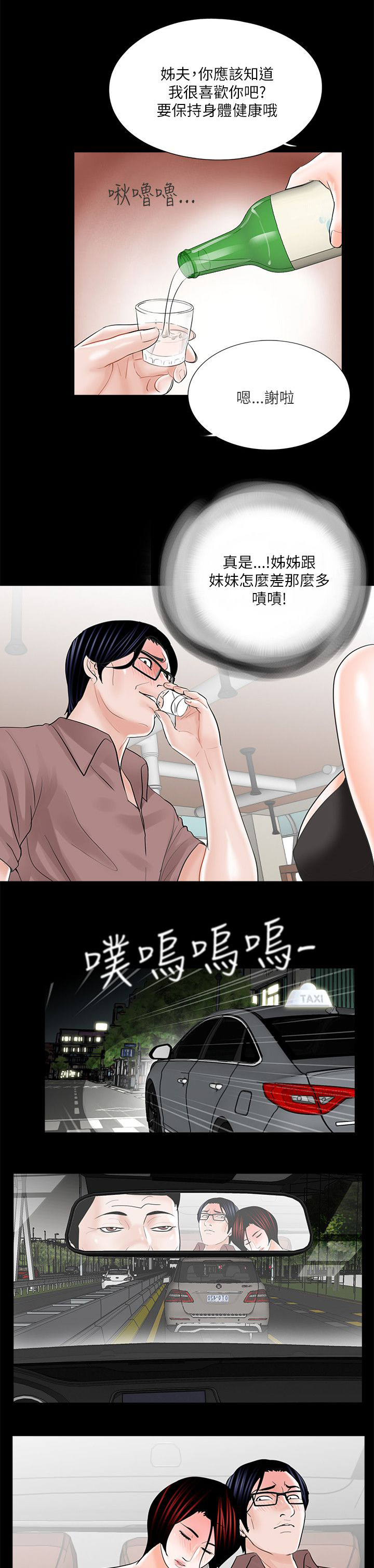 第30章：妹妹3