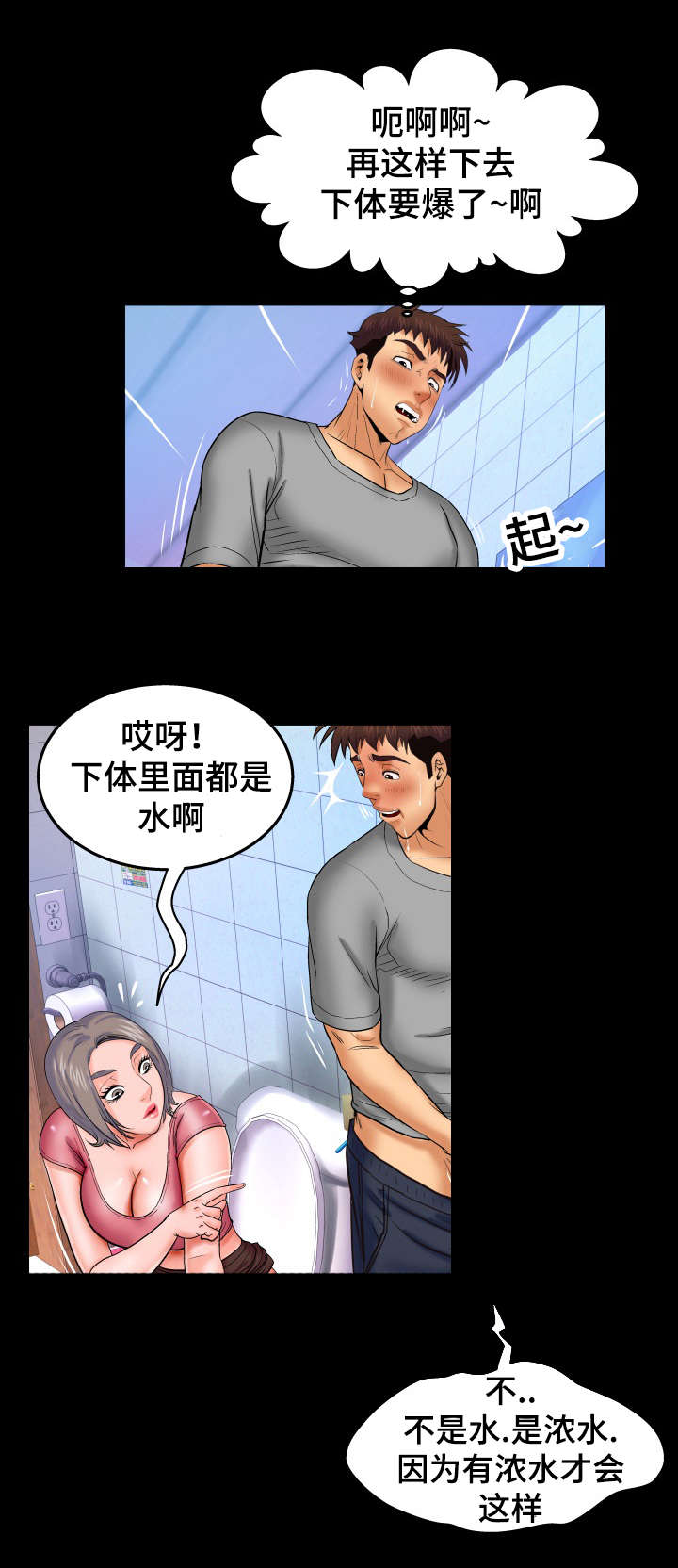 第69章：不敢动7