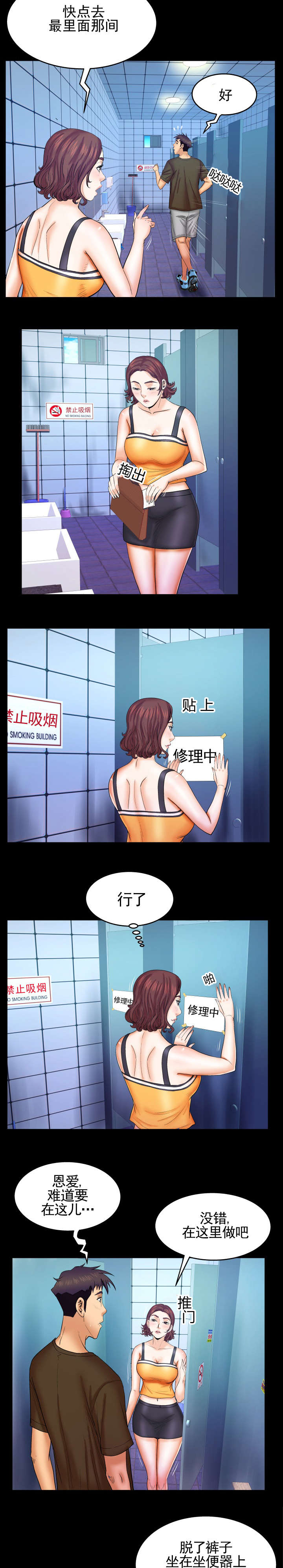 第53章：公园散步8