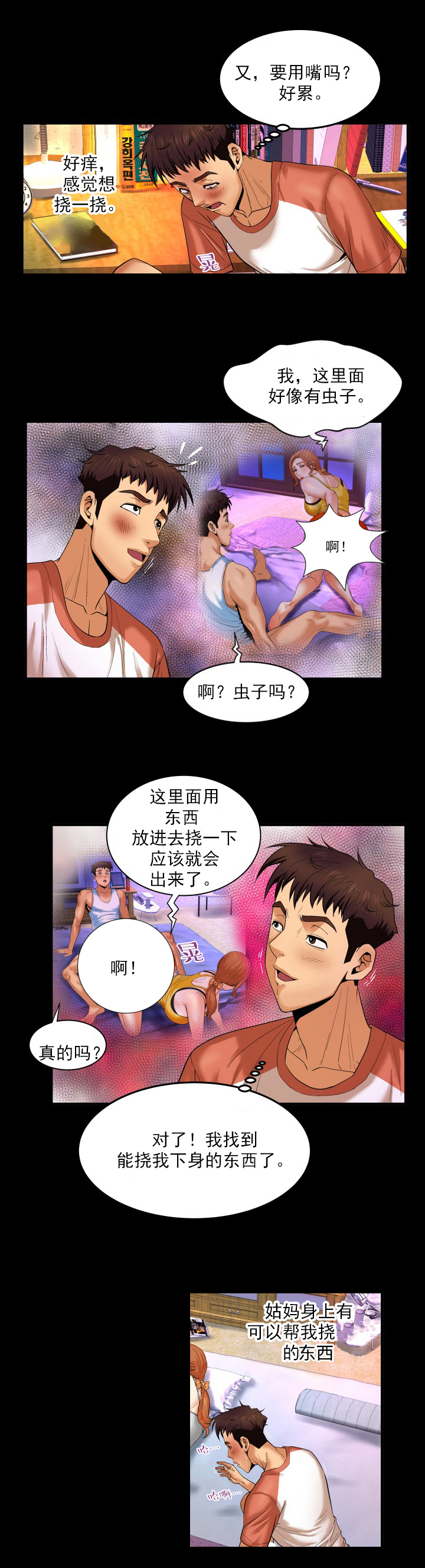 第6章：老公回来2